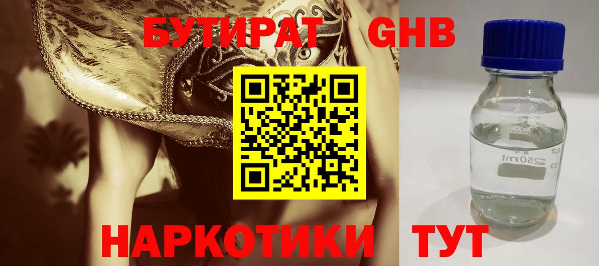 Таганрог  БУТИРАТ Butirat  БУТИРАТ  Вход с VPN 