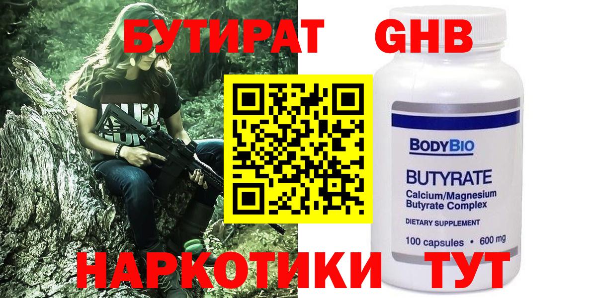 Бутират оксибутират Таганрог