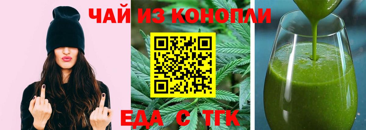 Печенье с ТГК конопля Таганрог