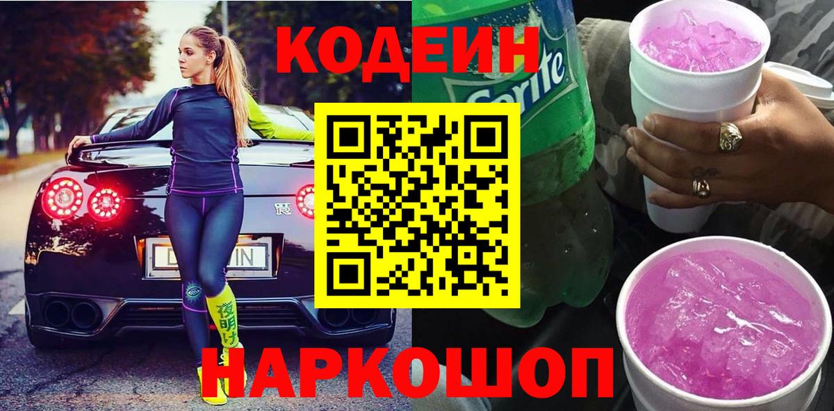 Таганрог  Кодеин напиток Lean (лин)  Вход с VPN 