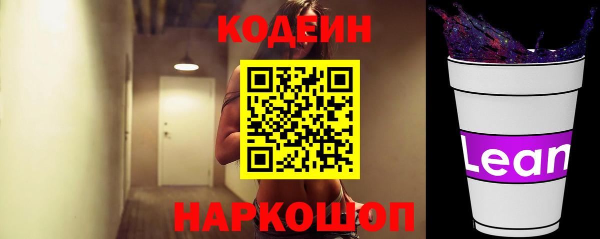 Codein Purple Drank Таганрог