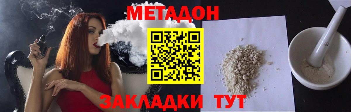 МЕТАДОН белоснежный Таганрог